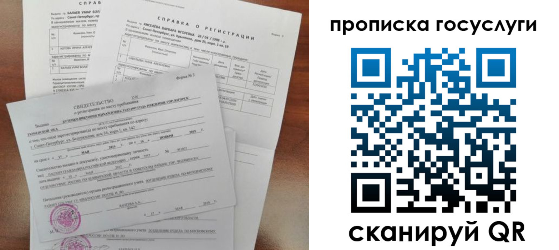 прописка в Лермонтове
