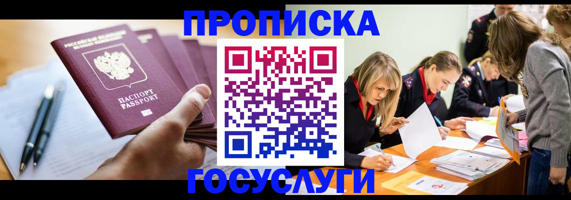 прописка для работы в Лермонтове