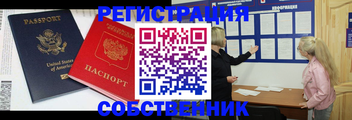временная регистрация в квартире в Лермонтове